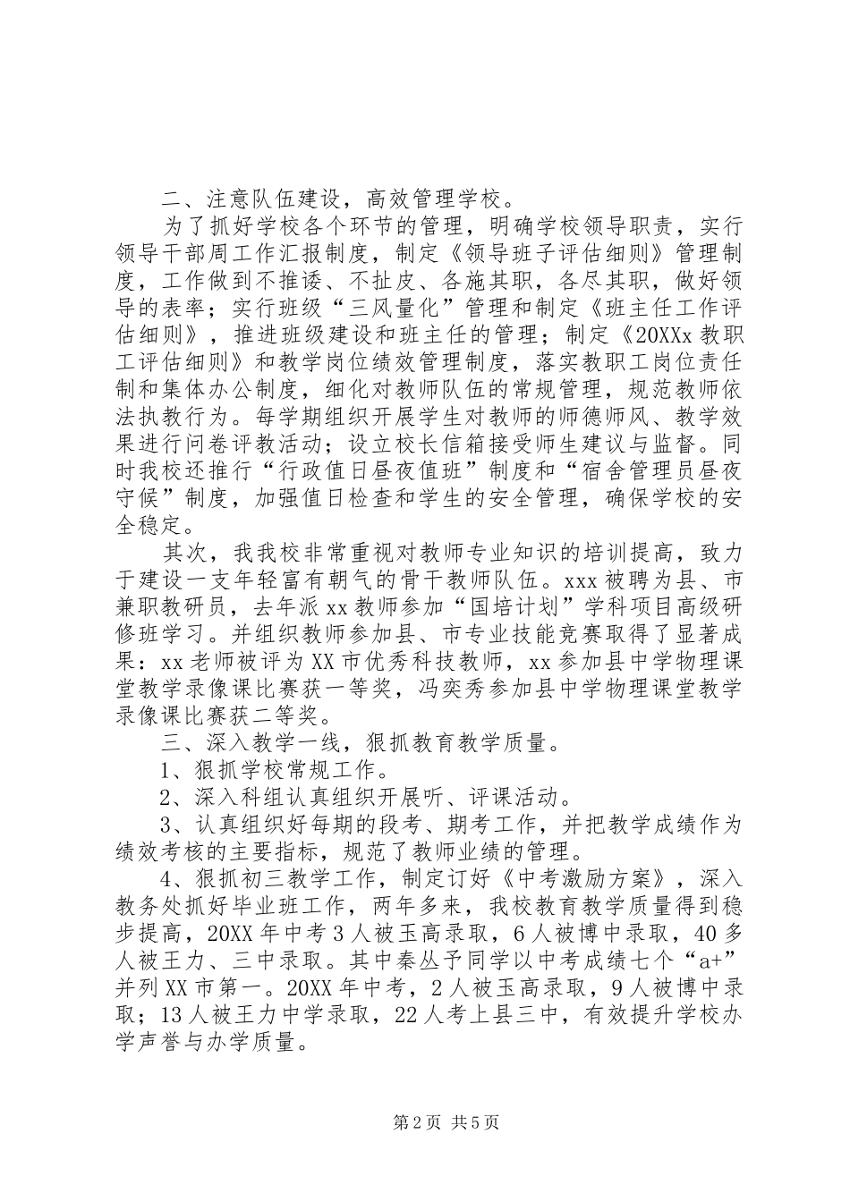 2024年立足教育岗位办人民满意的教育校长年度述职报告_第2页