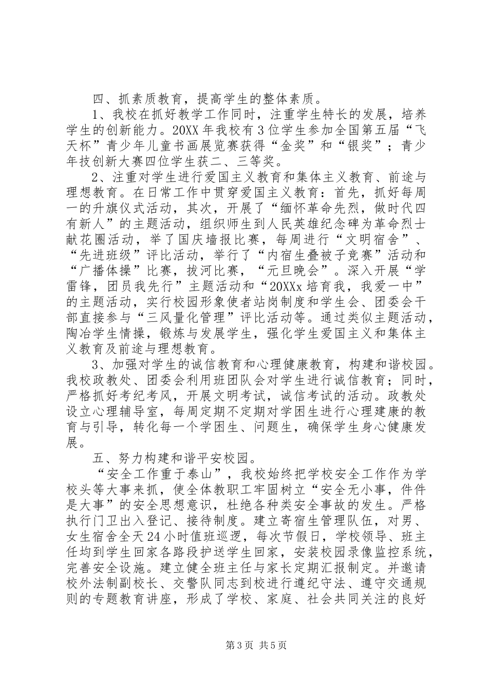 2024年立足教育岗位办人民满意的教育校长年度述职报告_第3页