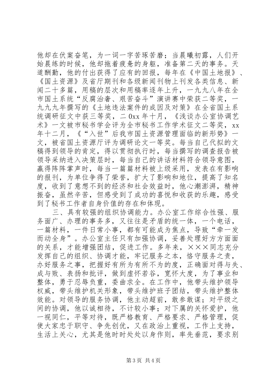 2024年立足秘书岗位致力无私奉献_第3页