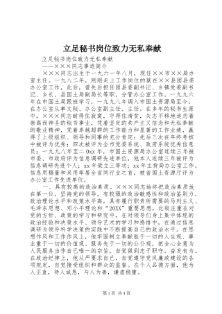 2024年立足秘书岗位致力无私奉献