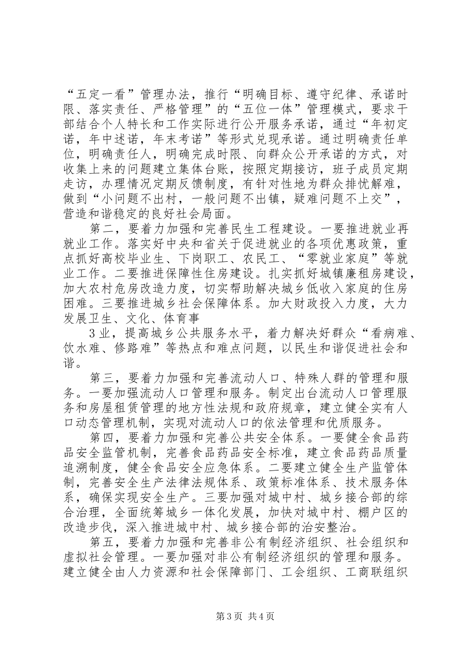 2024年加强和创新社会管理学习心得体会_第3页