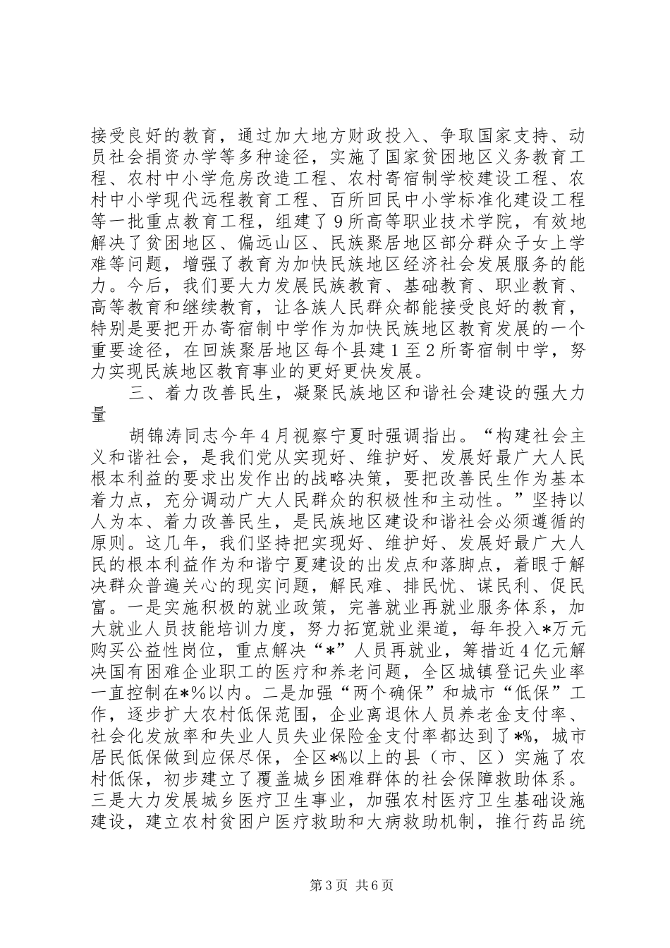 2024年立足民族地区实际加快和谐社会建设_第3页