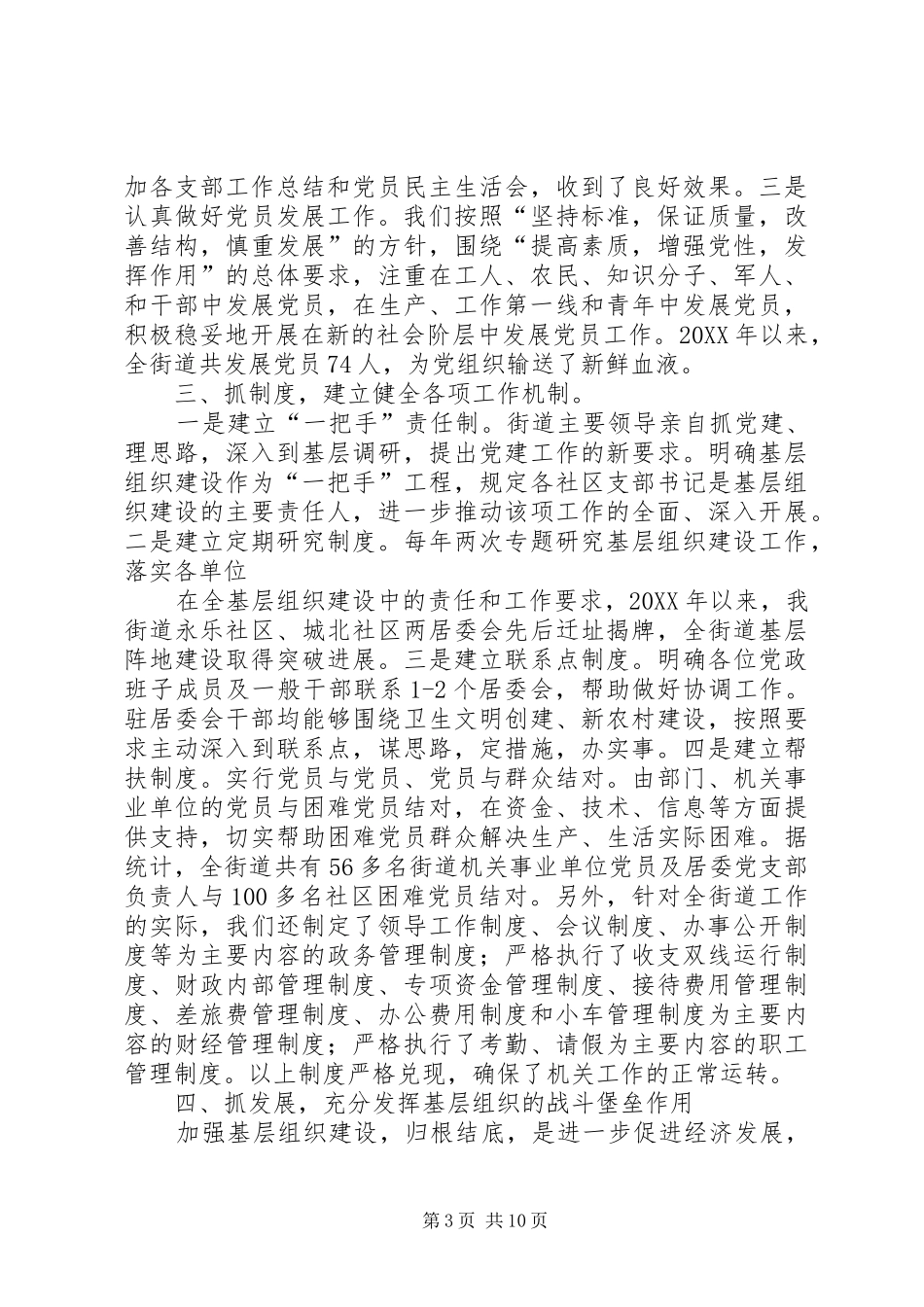 2024年加强基层组织建设典型讲话材料_第3页