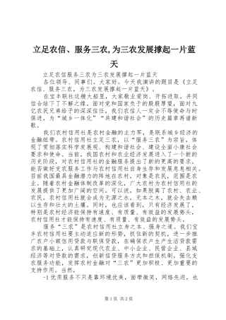 2024年立足农信服务三农为三农发展撑起一片蓝天