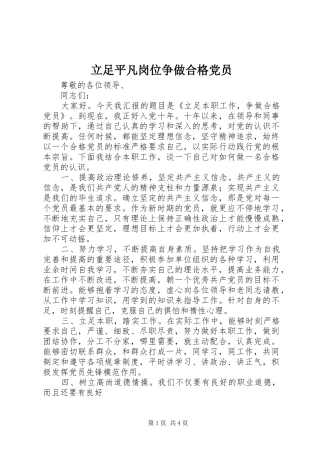 2024年立足平凡岗位争做合格党员