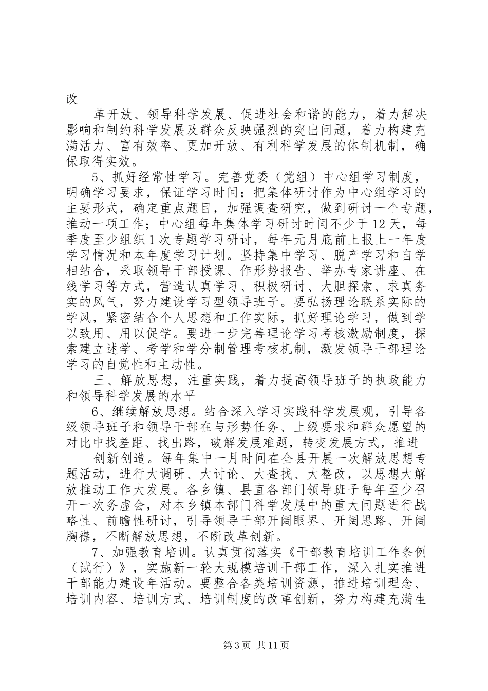 2024年加强领导班子思想政治建设的意见_第3页