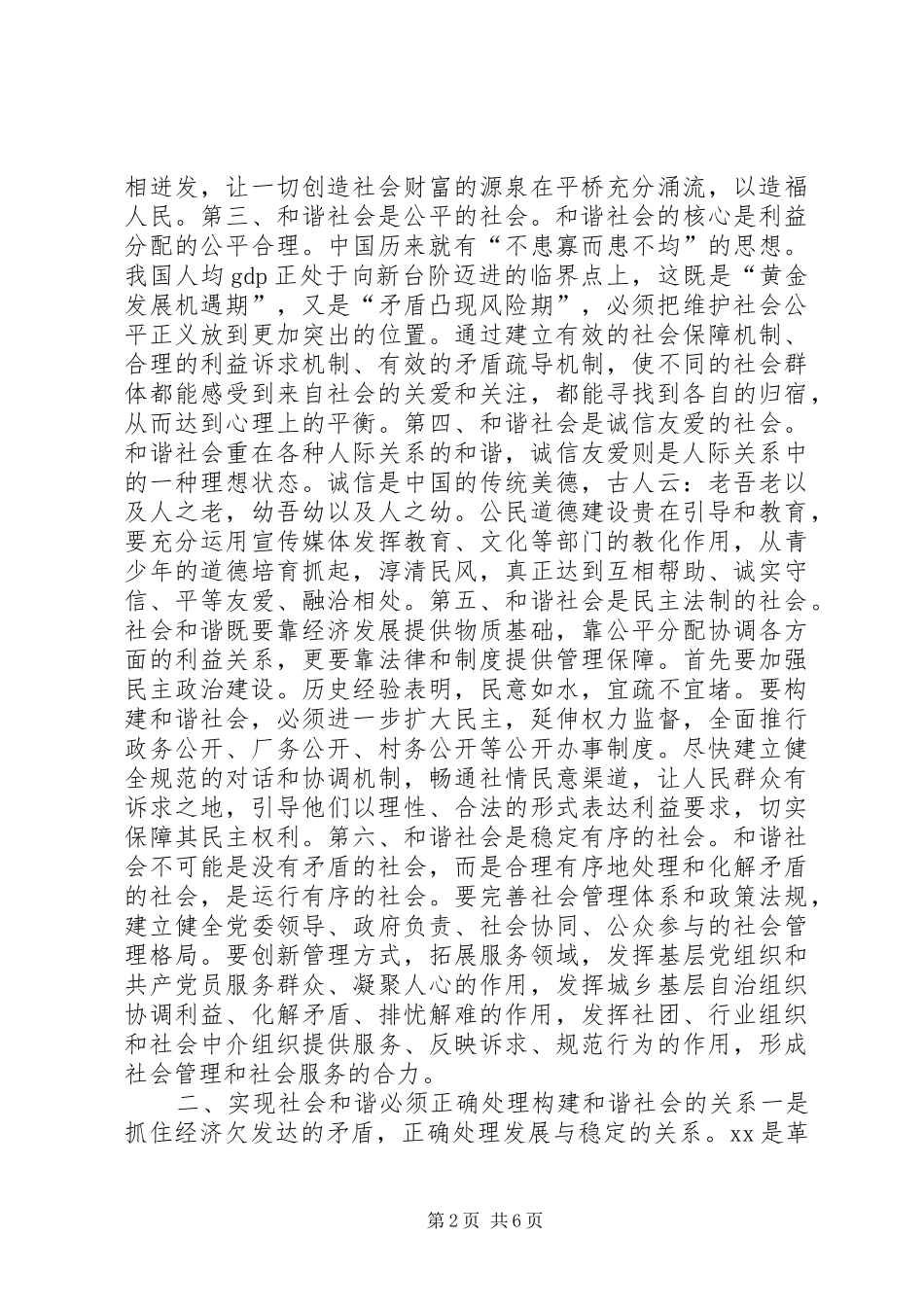 2024年立足区情实际大力构建和谐社会进而实现社会和谐_第2页