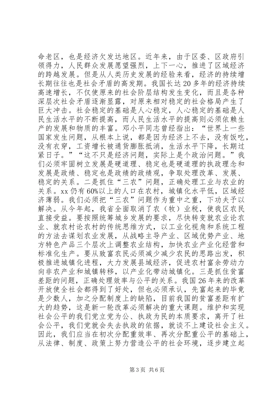 2024年立足区情实际大力构建和谐社会进而实现社会和谐_第3页