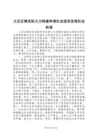 2024年立足区情实际大力构建和谐社会进而实现社会和谐