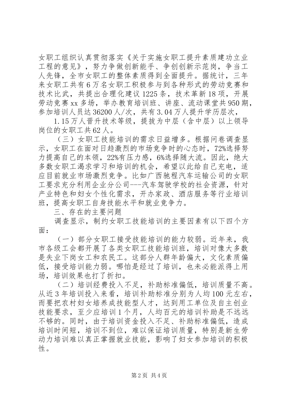 2024年加强女职工技能培训调研报告_第2页