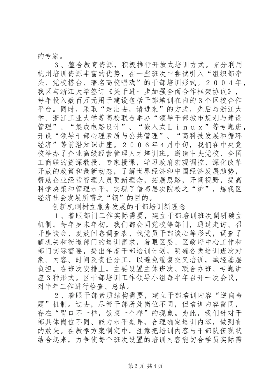 2024年立足区情实际勇于创新实践的调研报告_第2页