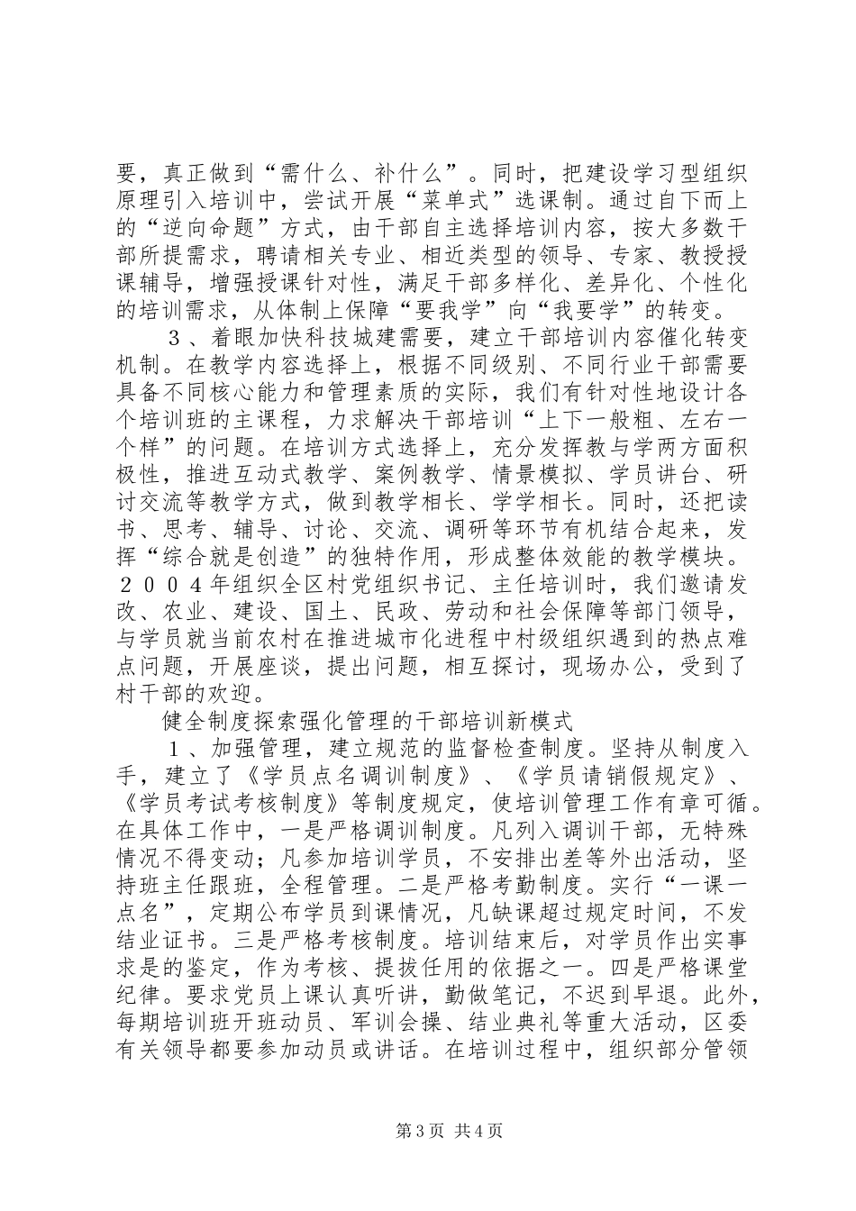 2024年立足区情实际勇于创新实践的调研报告_第3页