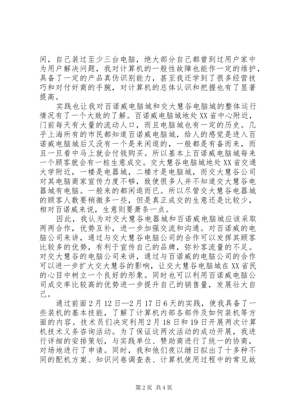 2024年立足群众，服务社会_第2页