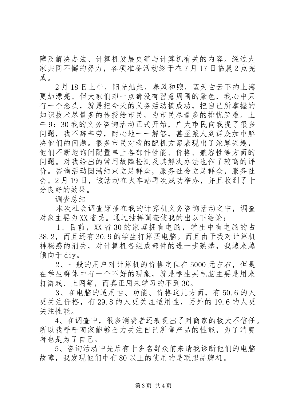 2024年立足群众，服务社会_第3页