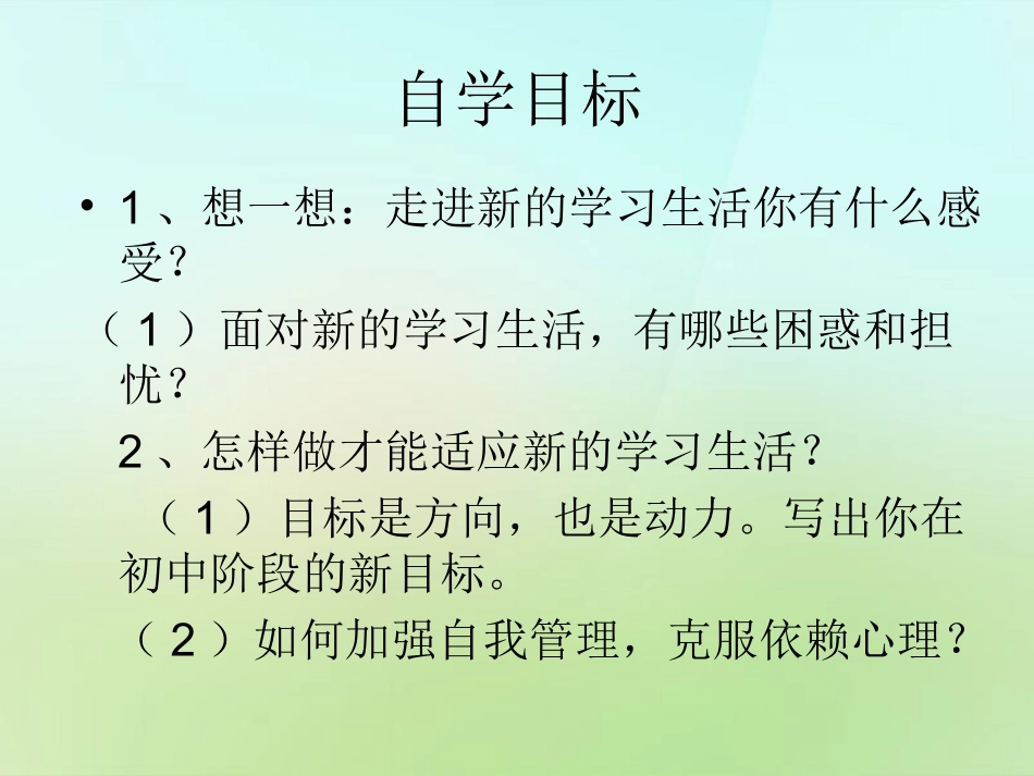 七年级政治上册 2.3.1《新生活 新起点》课件 鲁人版-鲁人级上册政治课件_第3页