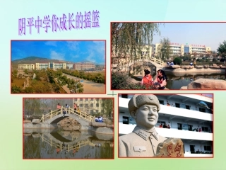 七年级政治上册 2.3.1《新生活 新起点》课件 鲁人版-鲁人级上册政治课件