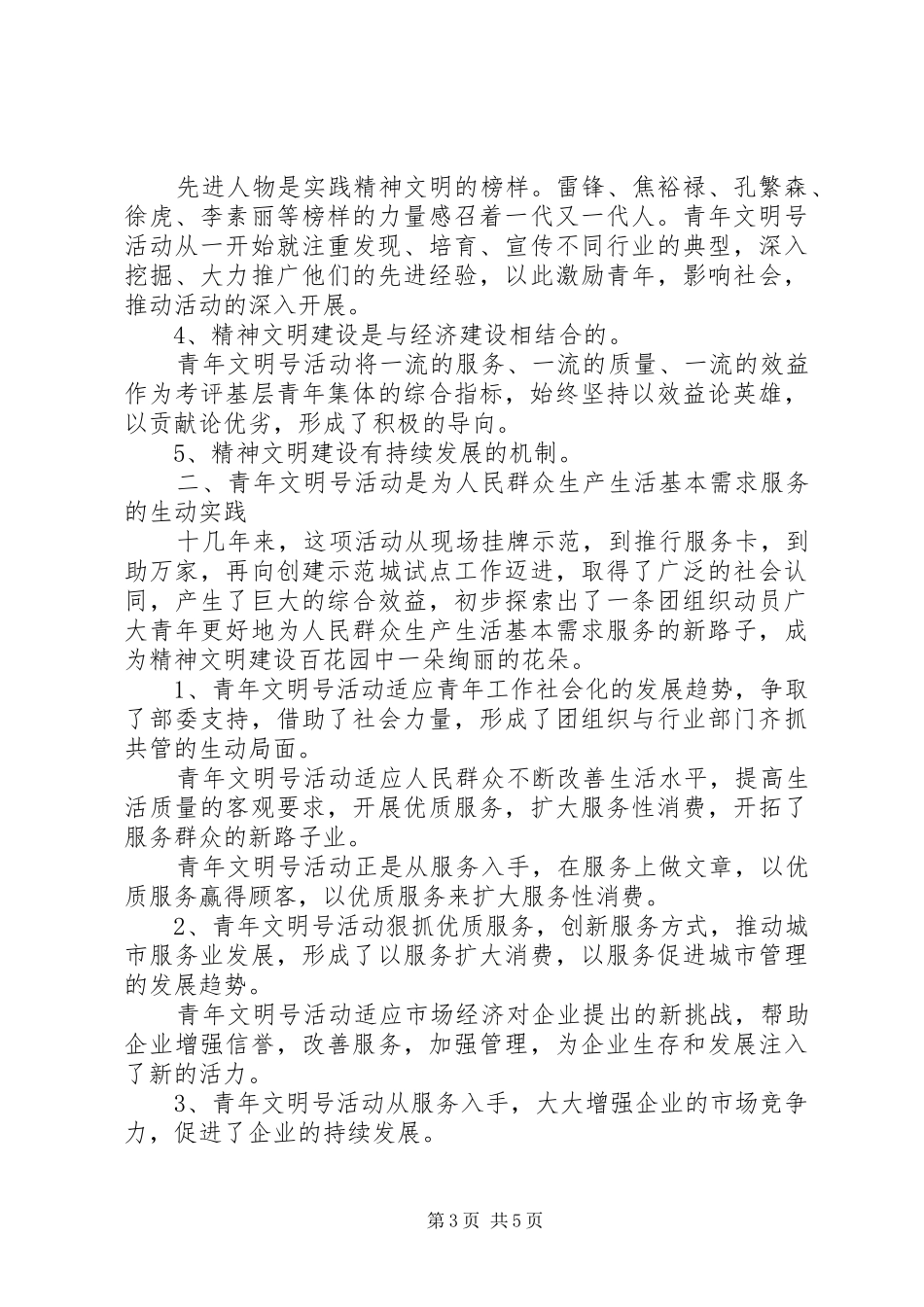 2024年加强生态文明建设心得体会_第3页