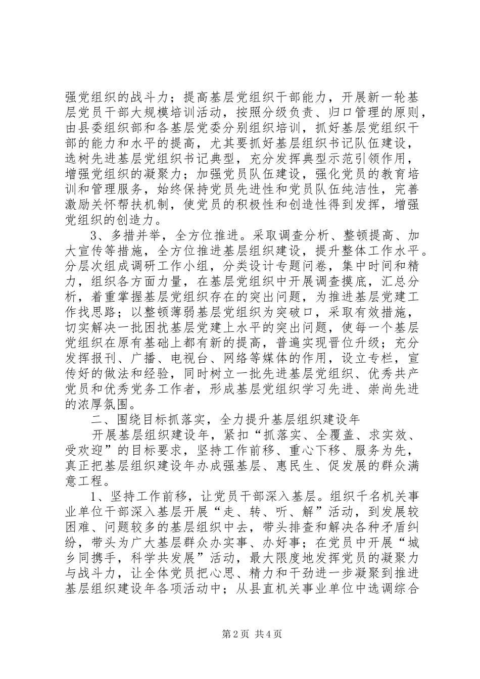 2024年立足三个围绕全力抓实抓好基层组织建设年_第2页