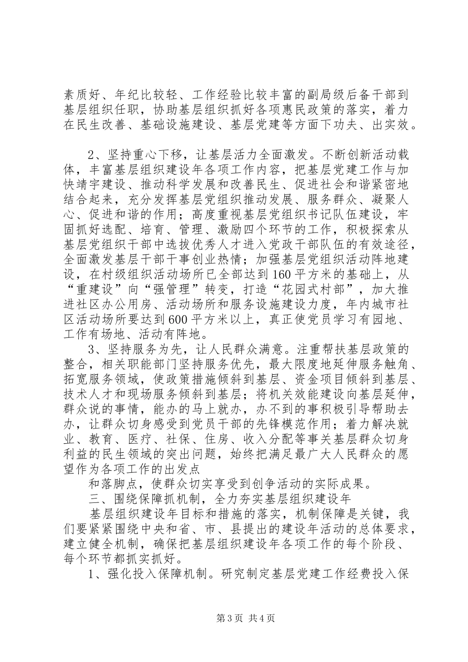 2024年立足三个围绕全力抓实抓好基层组织建设年_第3页