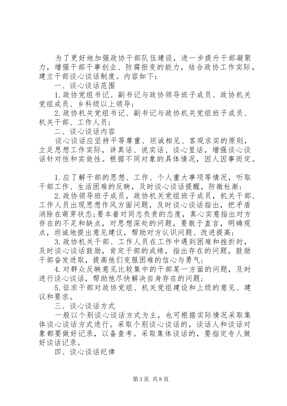 2024年加强思想政治建设政协机关党组常用学习制度_第3页