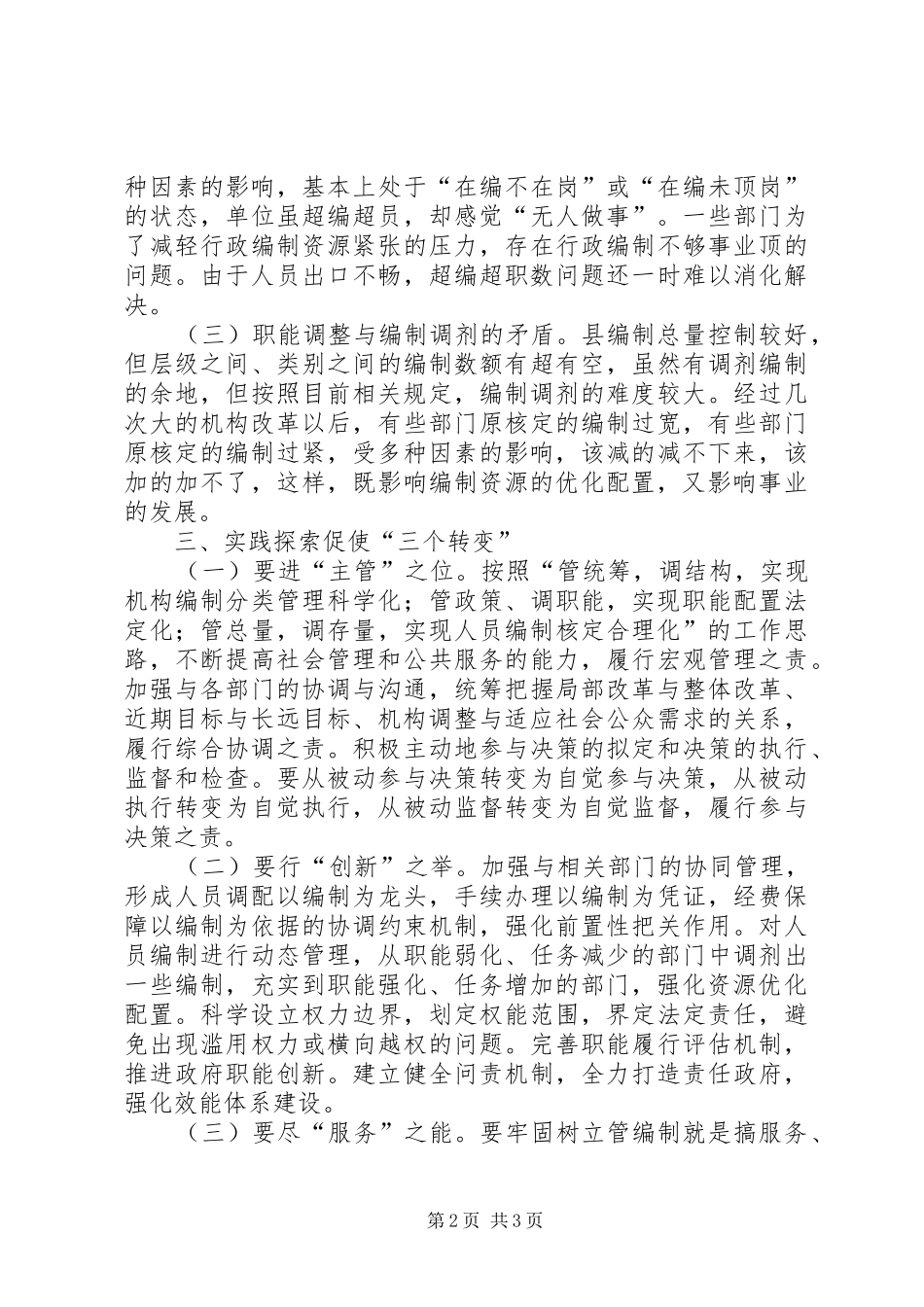 2024年立足三个转变助推跨越发展经验交流_第2页