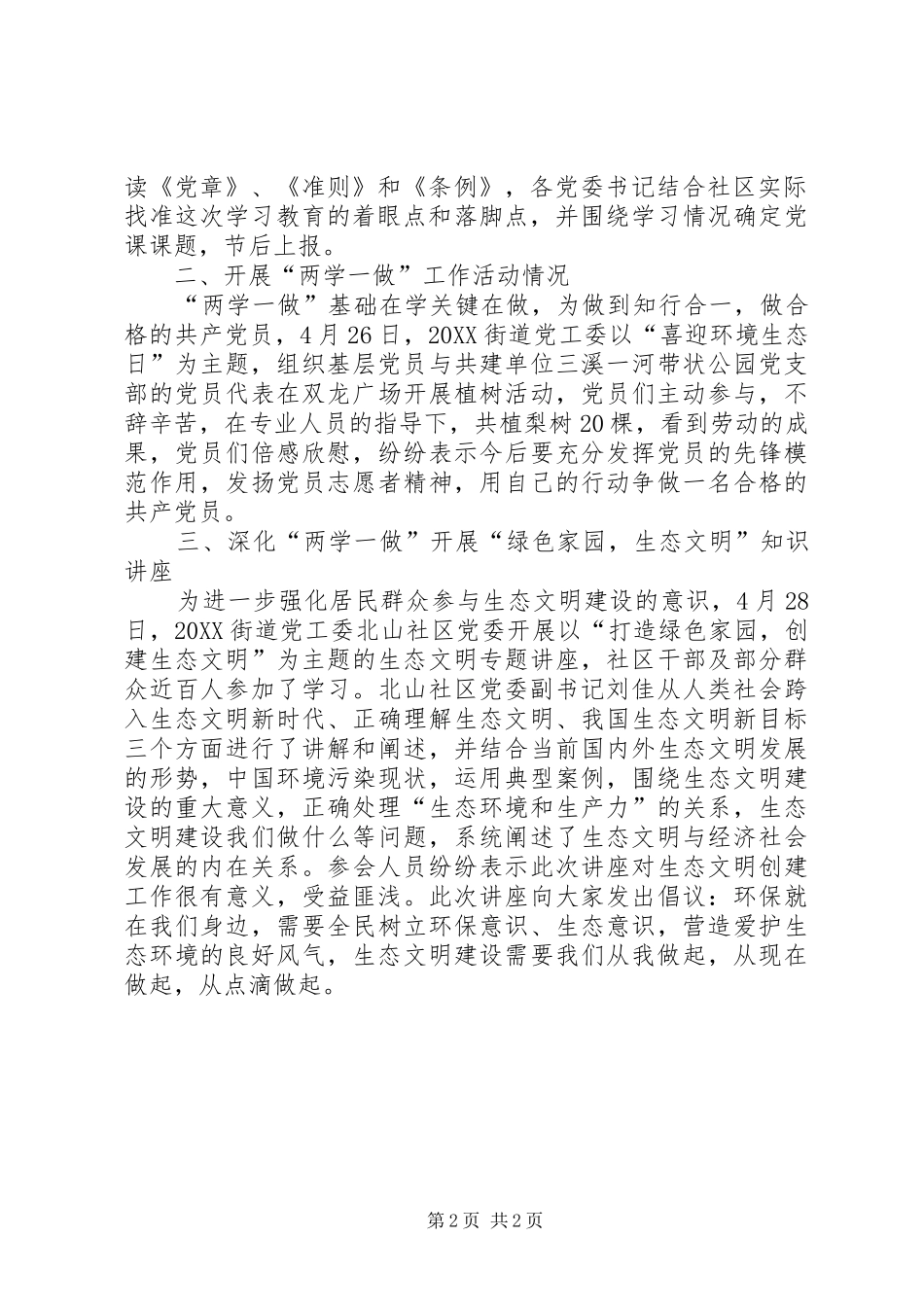 2024年两学一做工作汇报_第2页