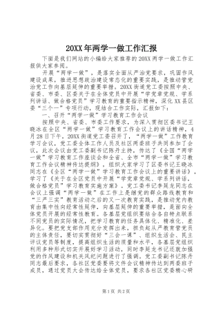2024年两学一做工作汇报