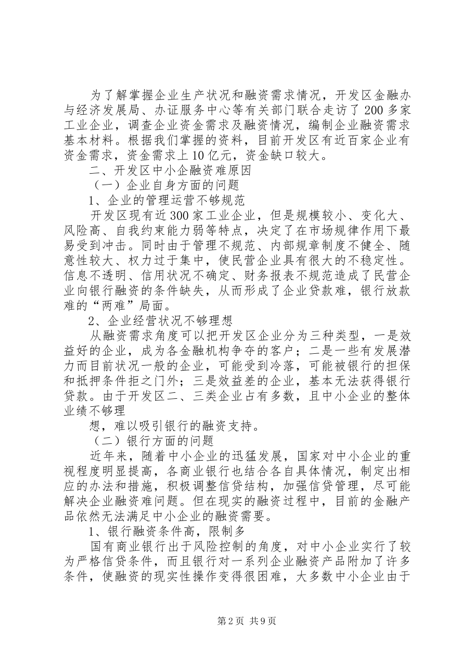2024年加强文化法制环境建设专题调研座谈会召开_第2页