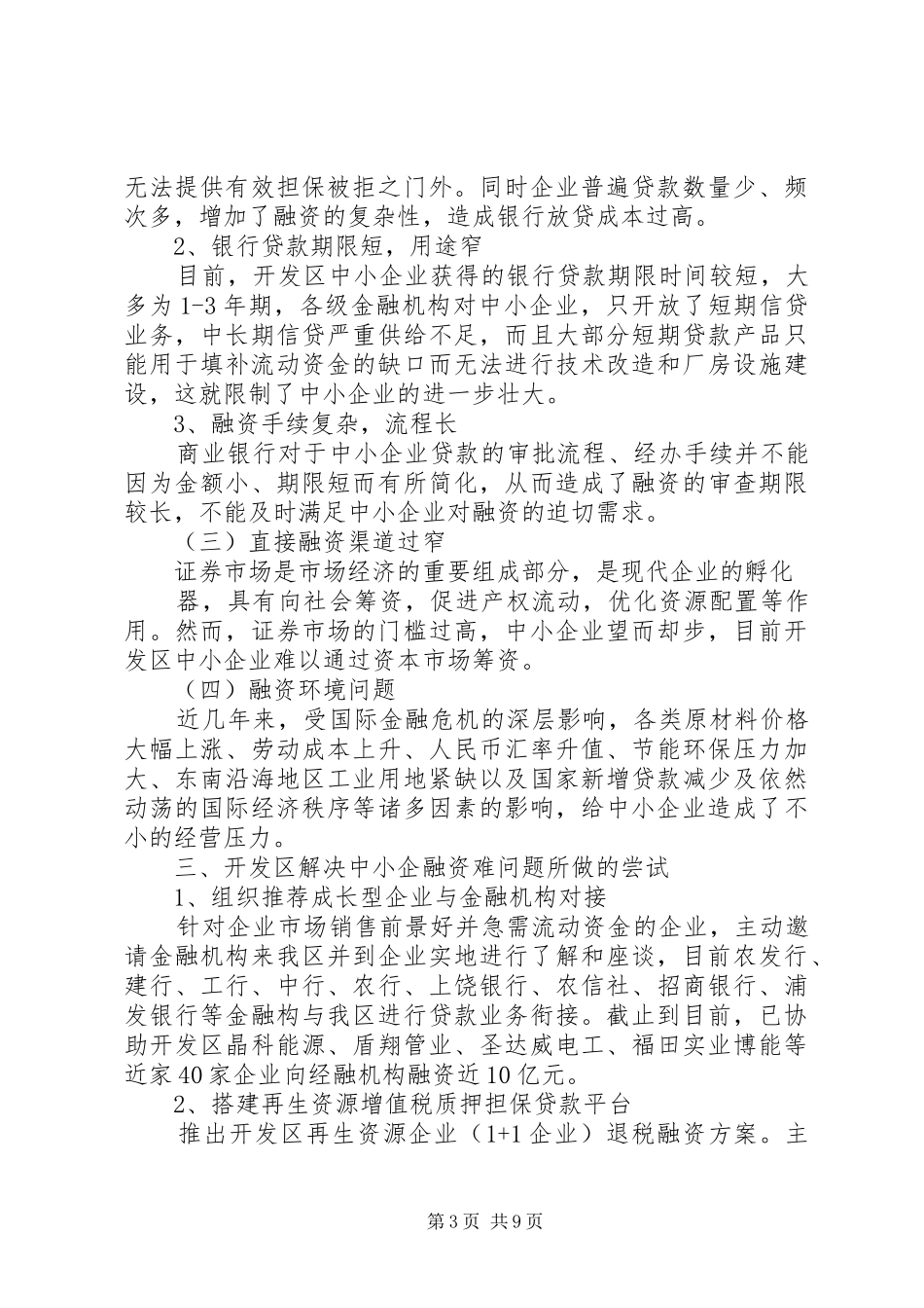 2024年加强文化法制环境建设专题调研座谈会召开_第3页