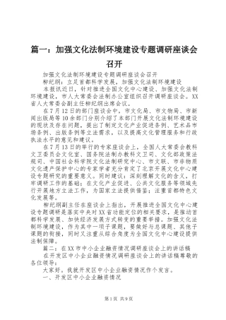 2024年加强文化法制环境建设专题调研座谈会召开