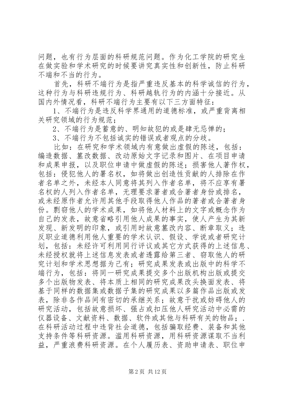 2024年加强学风建设的心得体会_第2页