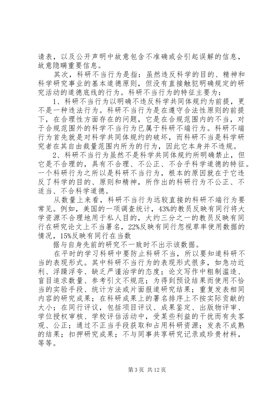 2024年加强学风建设的心得体会_第3页