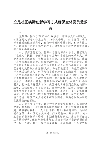 2024年立足社区实际创新学习方式确保全体党员受教育