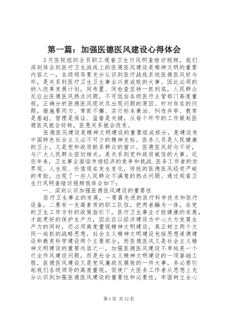 2024年加强医德医风建设心得体会