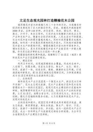 2024年立足生态观光园林打造赣榆花木公园