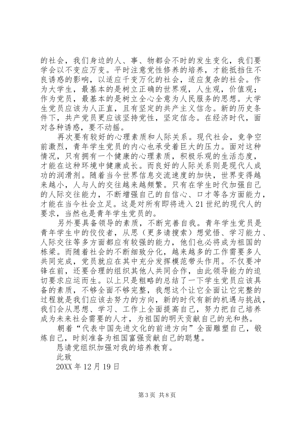 2024年加强自我思想改造思想汇报_第3页