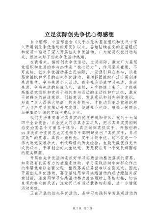 2024年立足实际创先争优心得感想