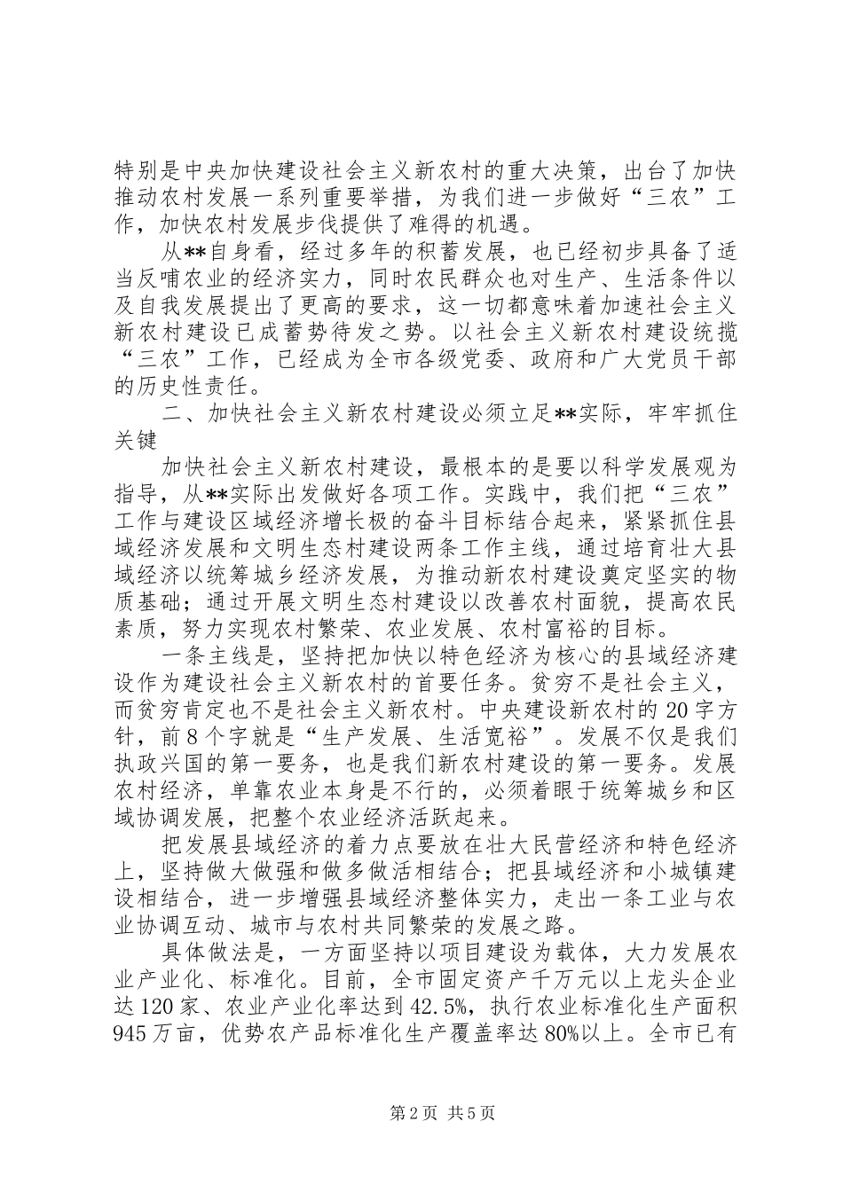 2024年立足实际促新农村建设交流_第2页