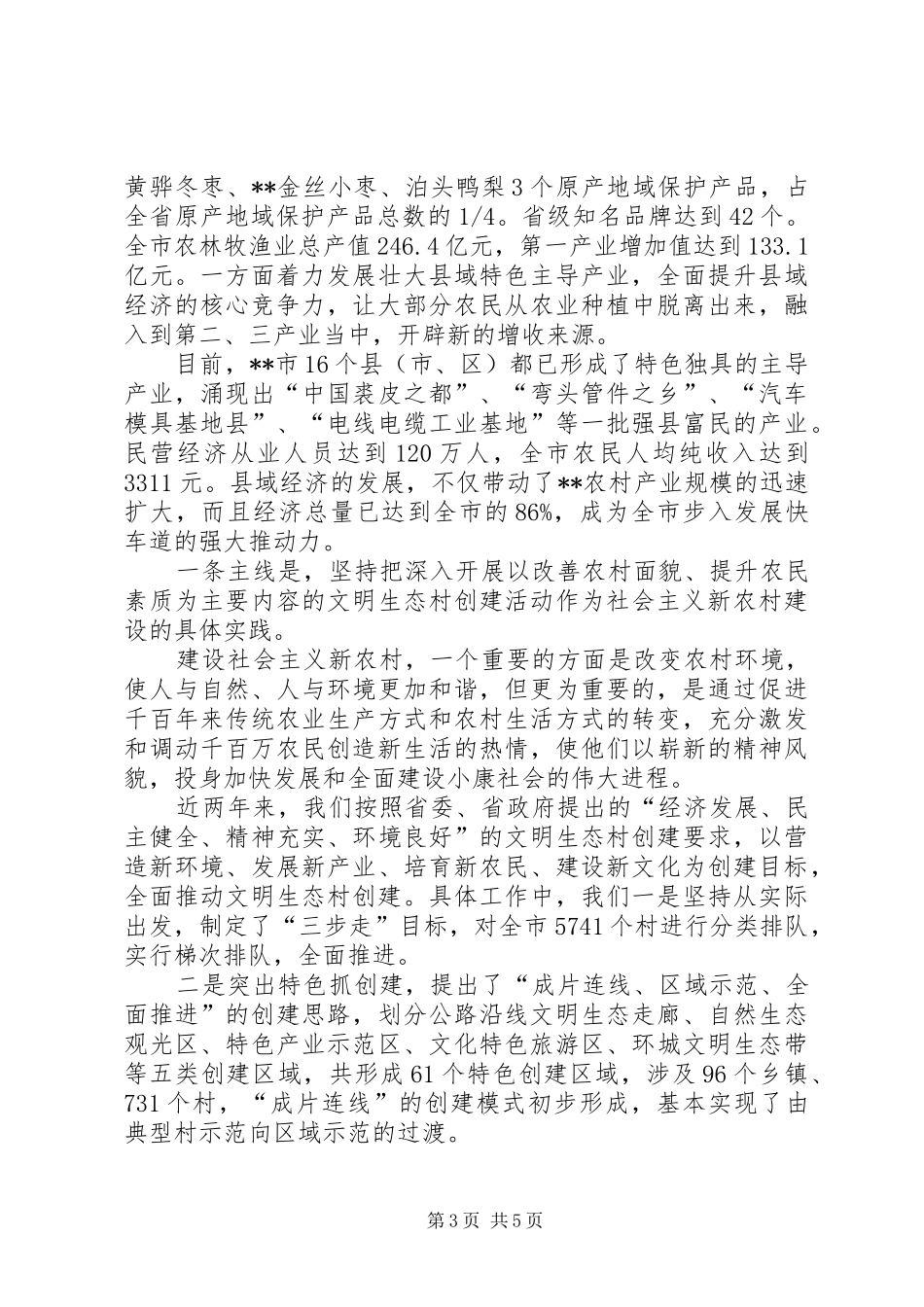 2024年立足实际促新农村建设交流_第3页