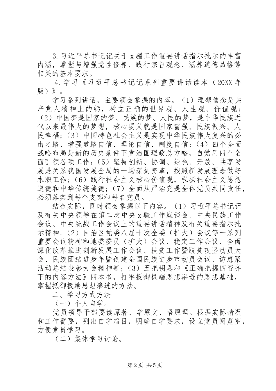 2024年两学一做目标计划两篇_第2页