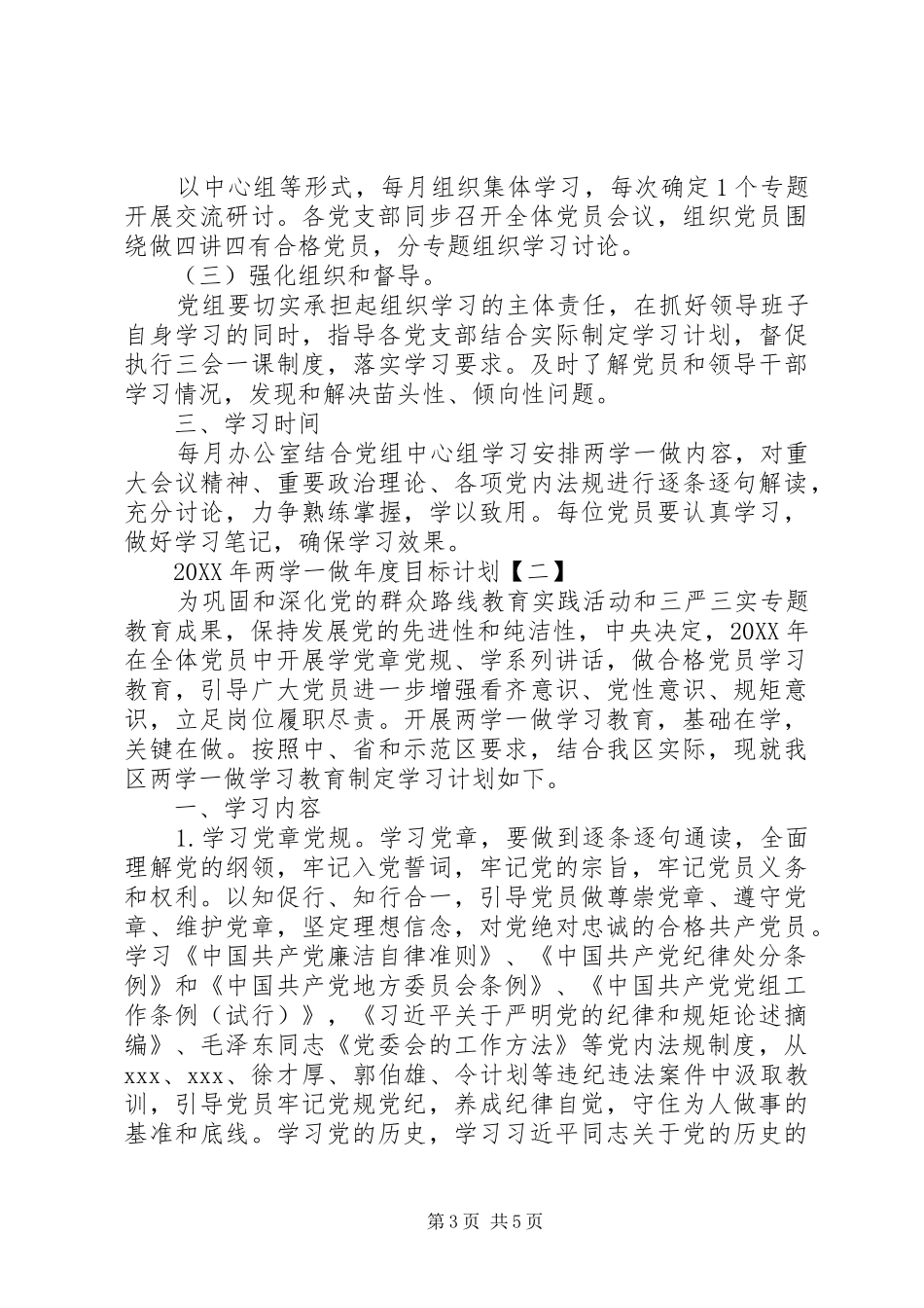2024年两学一做目标计划两篇_第3页