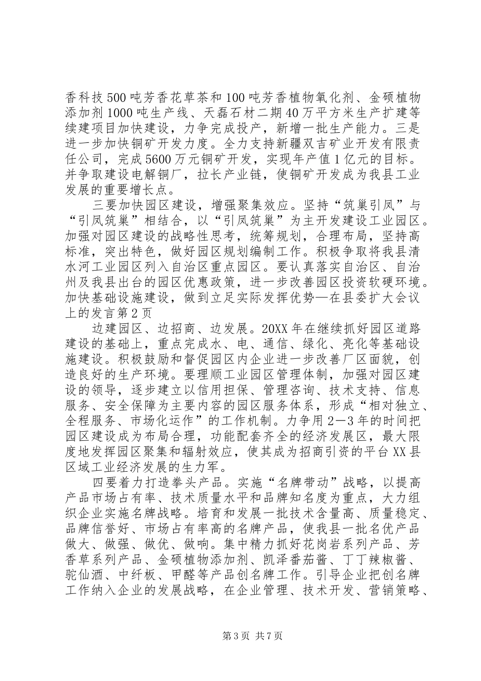 2024年立足实际发挥优势在县委扩大会议上的讲话_第3页