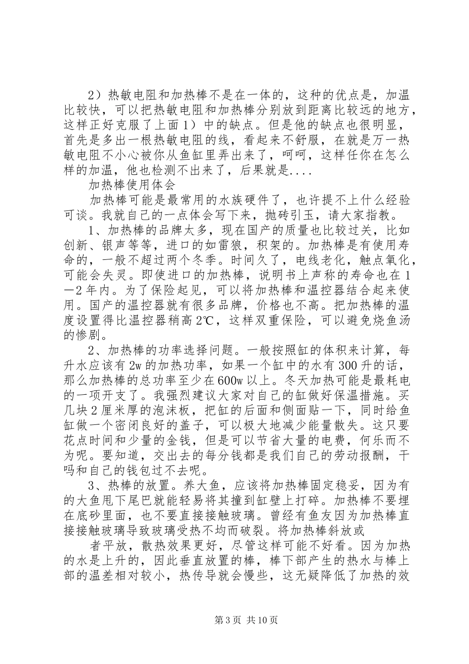 2024年加热棒安全使用加热棒安全使用_第3页