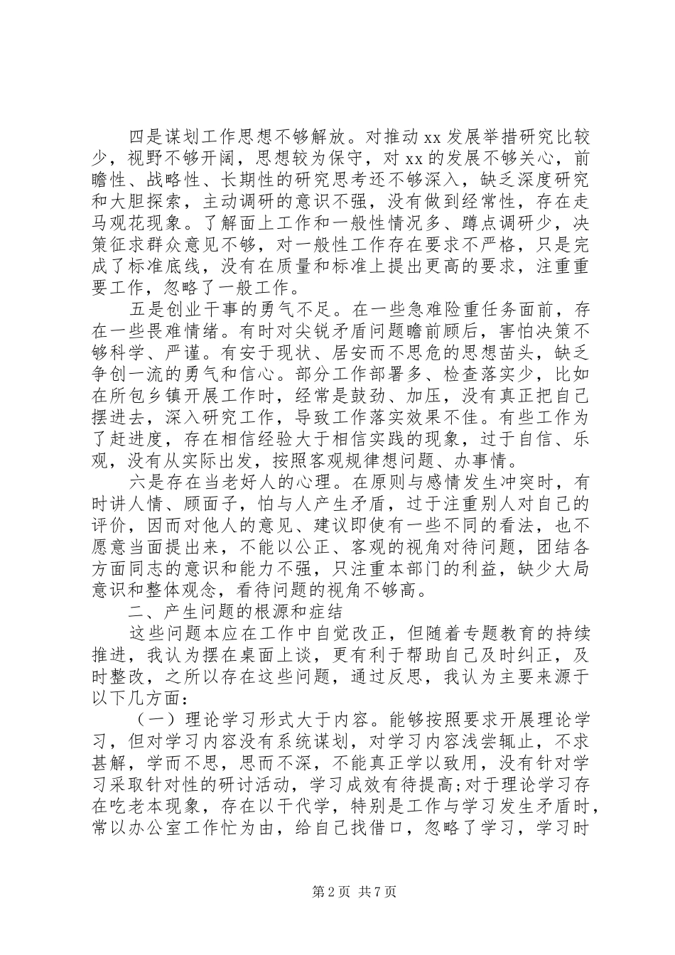 2024年两学一做批评与自我批评的对照材料_第2页