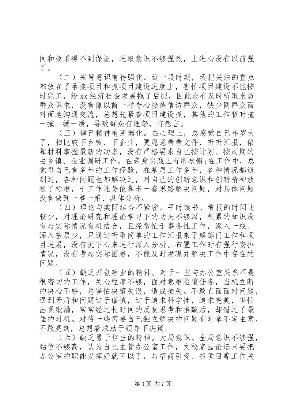 2024年两学一做批评与自我批评的对照材料_第3页