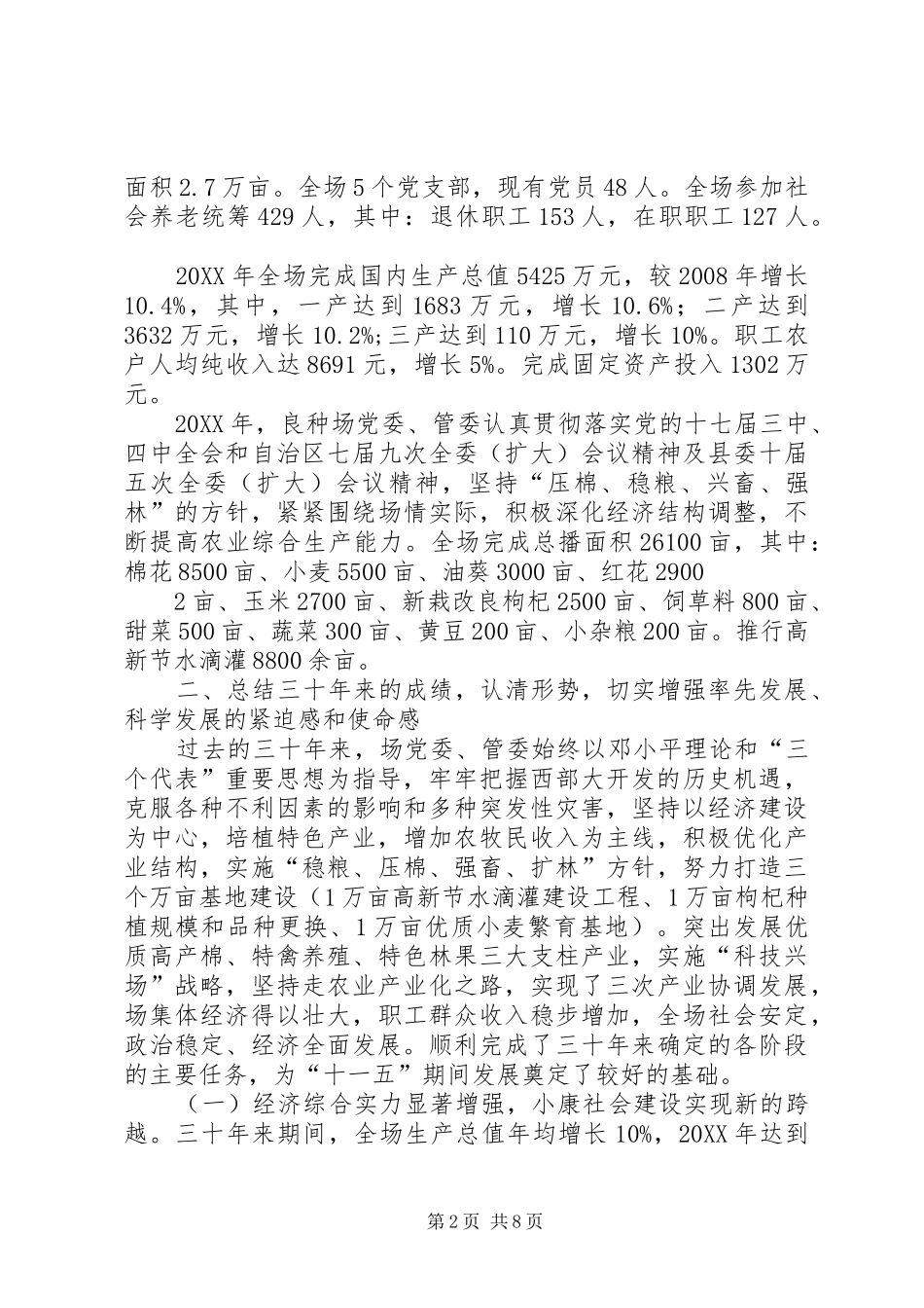 2024年立足实际科学发展推动经济社会全面进步田明山_第2页