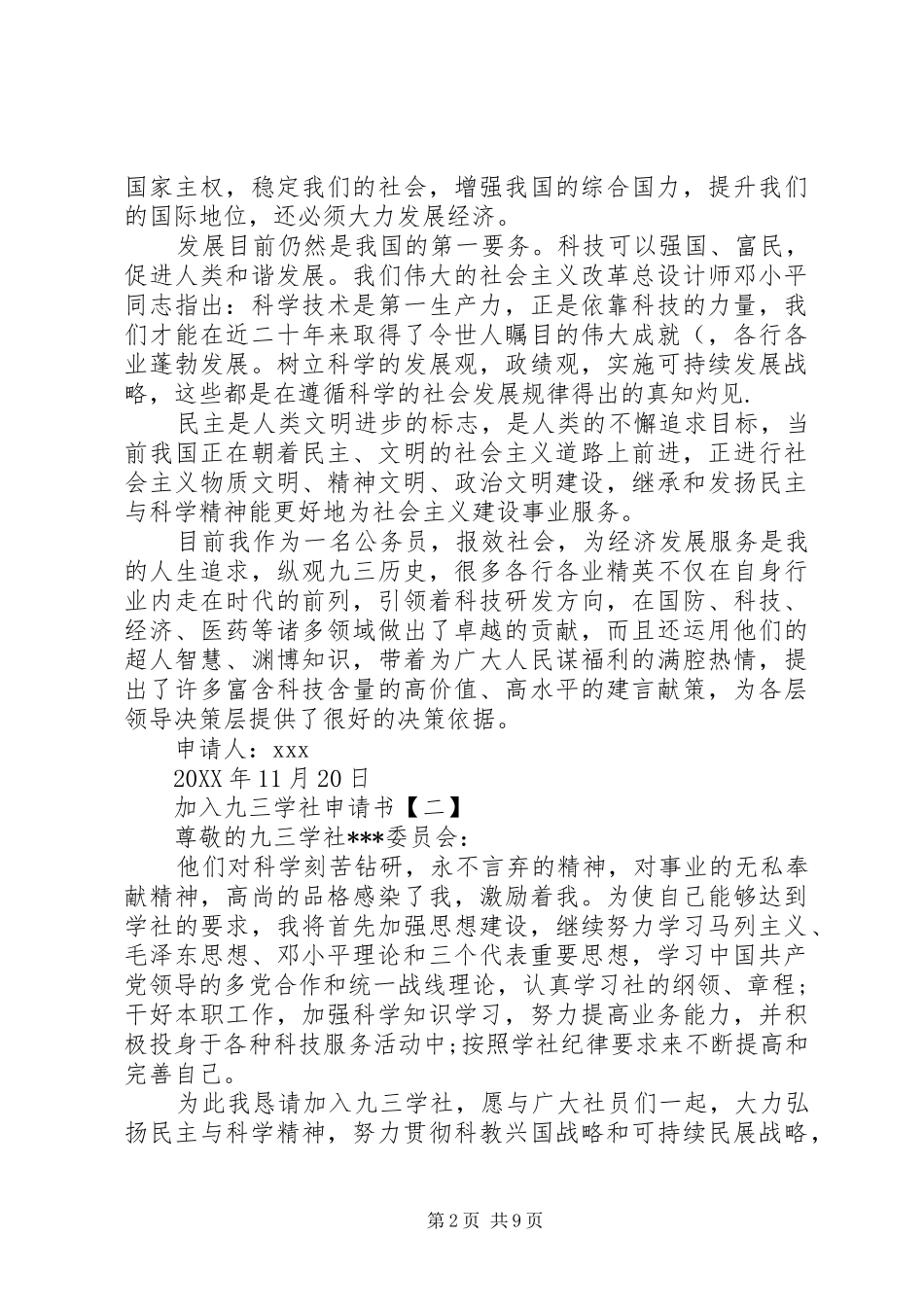 2024年加入九三学社申请书_第2页
