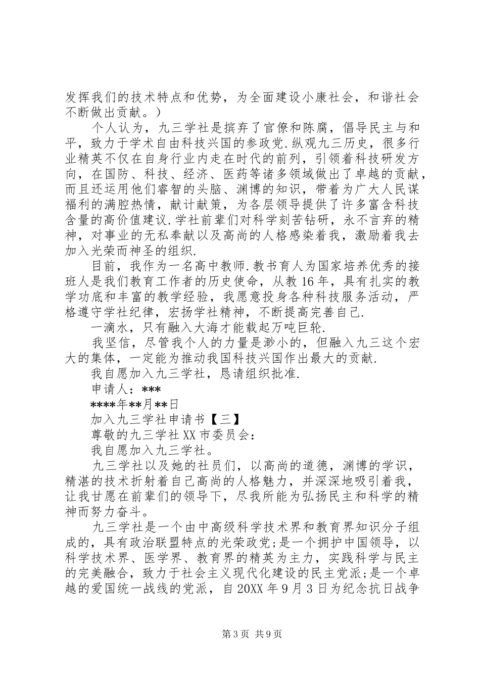 2024年加入九三学社申请书_第3页