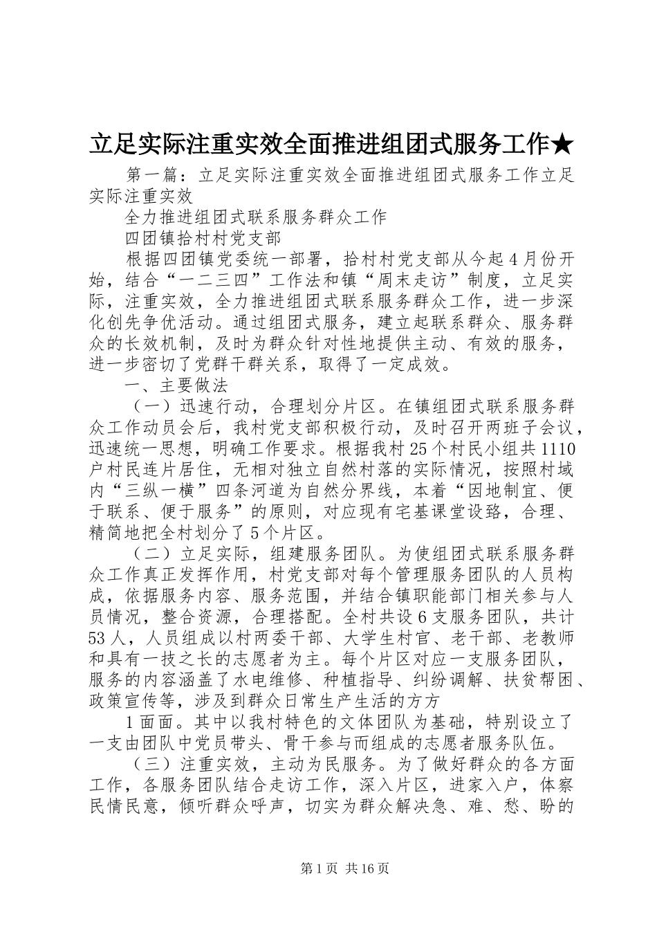 2024年立足实际注重实效全面推进组团式服务工作_第1页