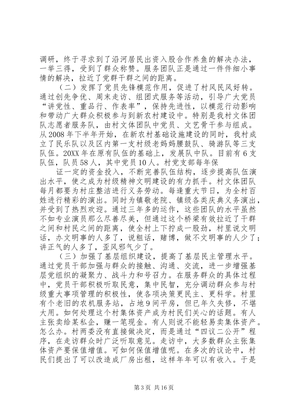 2024年立足实际注重实效全面推进组团式服务工作_第3页
